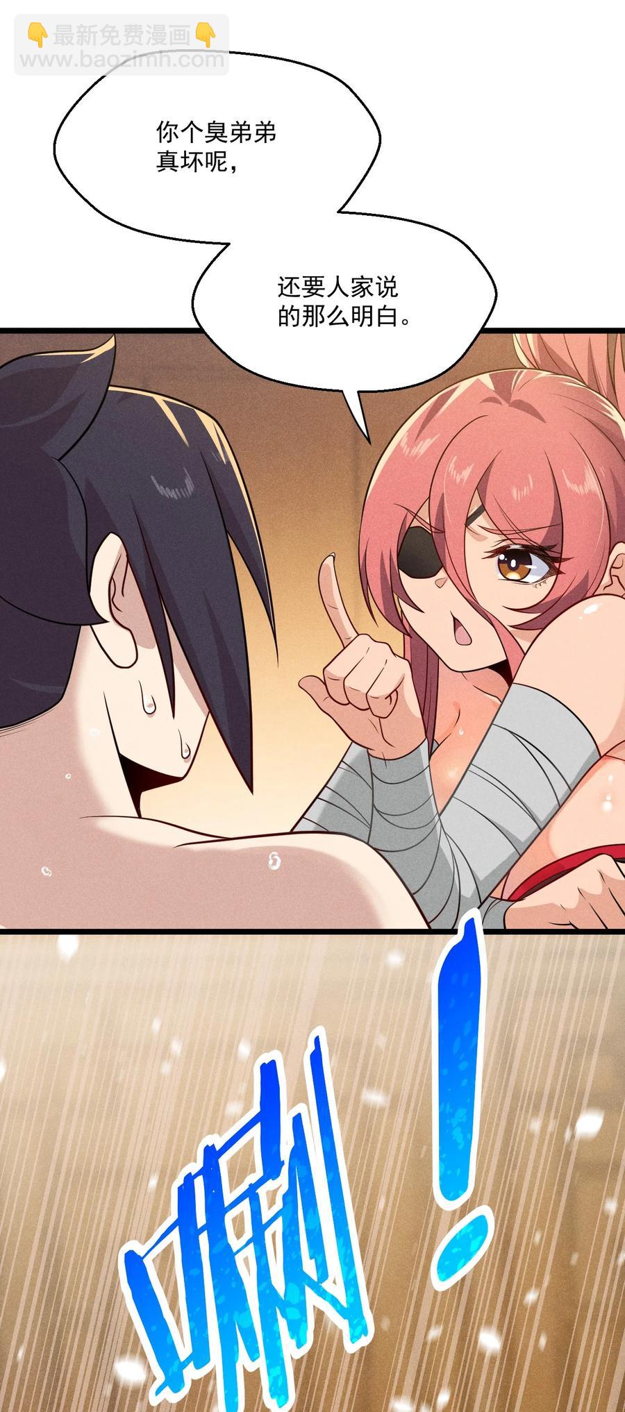 《武林第一厨师》044 水乳交融 第5页