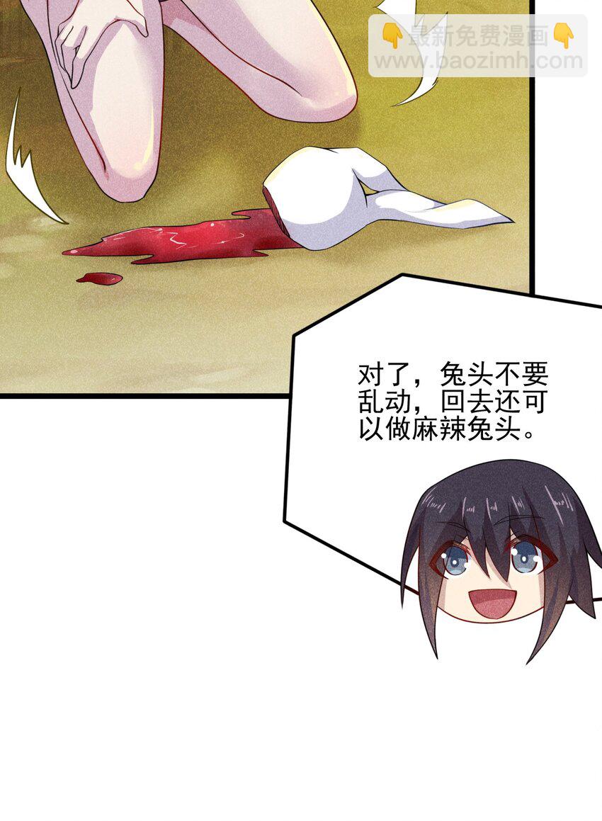 《武林第一厨师》047 一蹦一跳真可爱 第11页