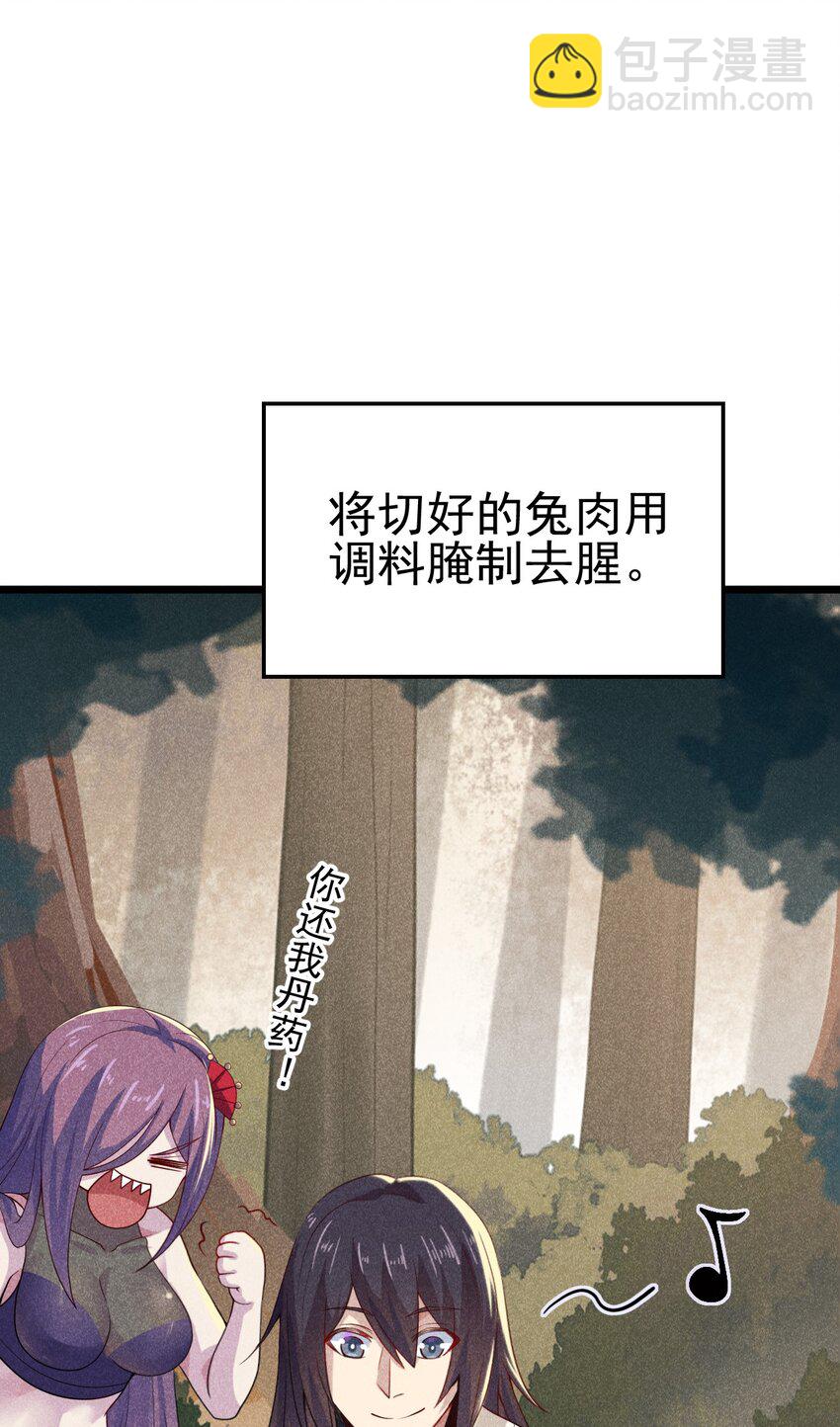 《武林第一厨师》047 一蹦一跳真可爱 第13页