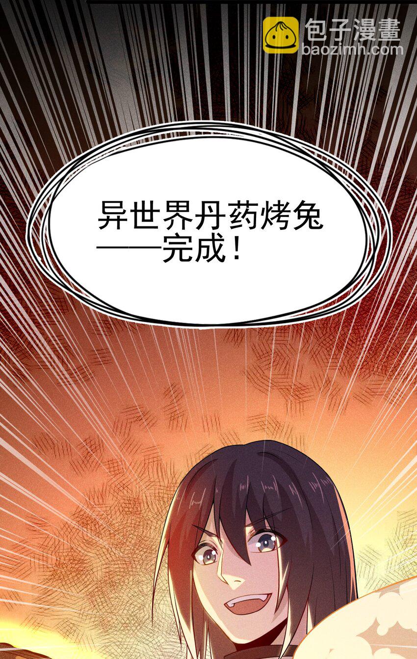 《武林第一厨师》047 一蹦一跳真可爱 第19页