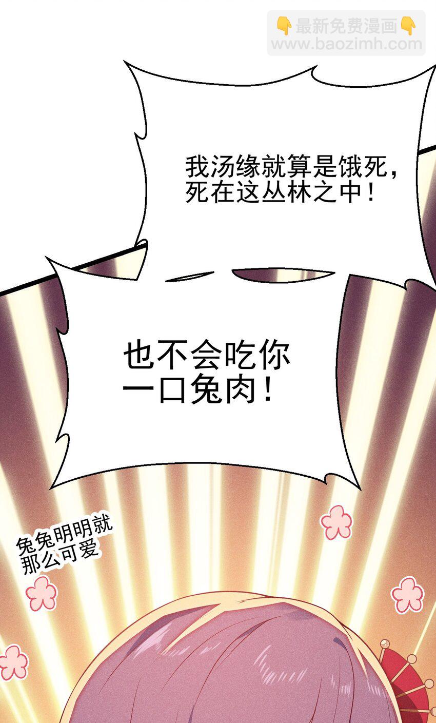 《武林第一厨师》047 一蹦一跳真可爱 第24页