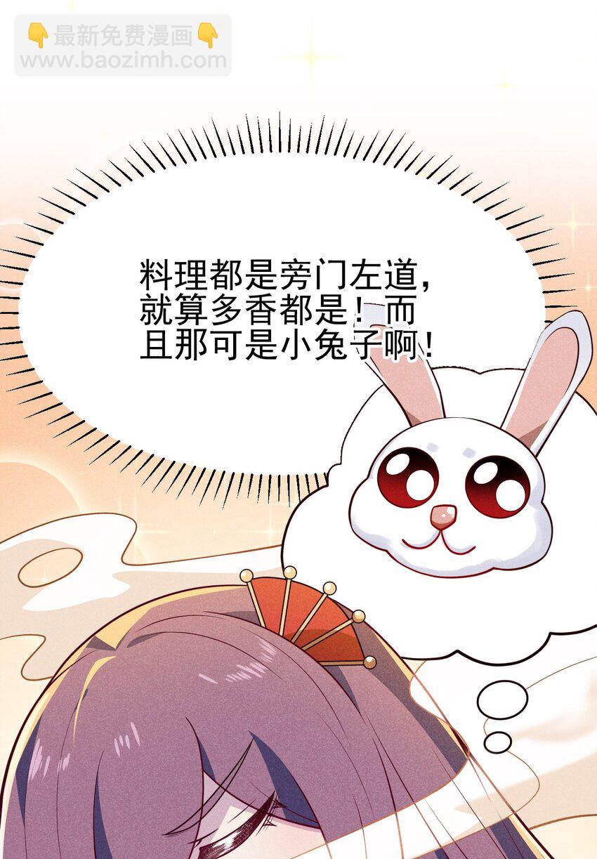 《武林第一厨师》047 一蹦一跳真可爱 第28页