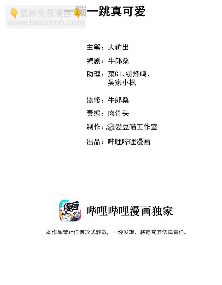 《武林第一厨师》047 一蹦一跳真可爱 第2页