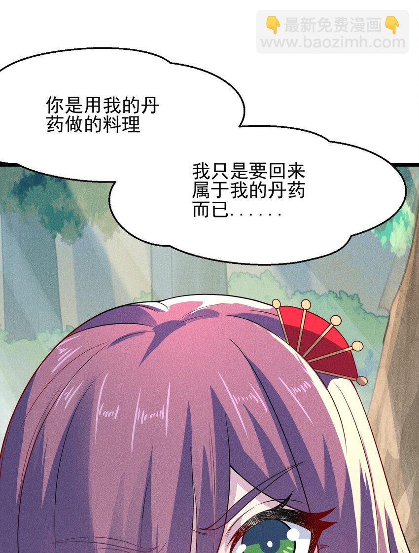 《武林第一厨师》047 一蹦一跳真可爱 第35页