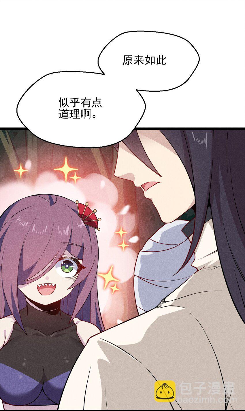 《武林第一厨师》047 一蹦一跳真可爱 第37页