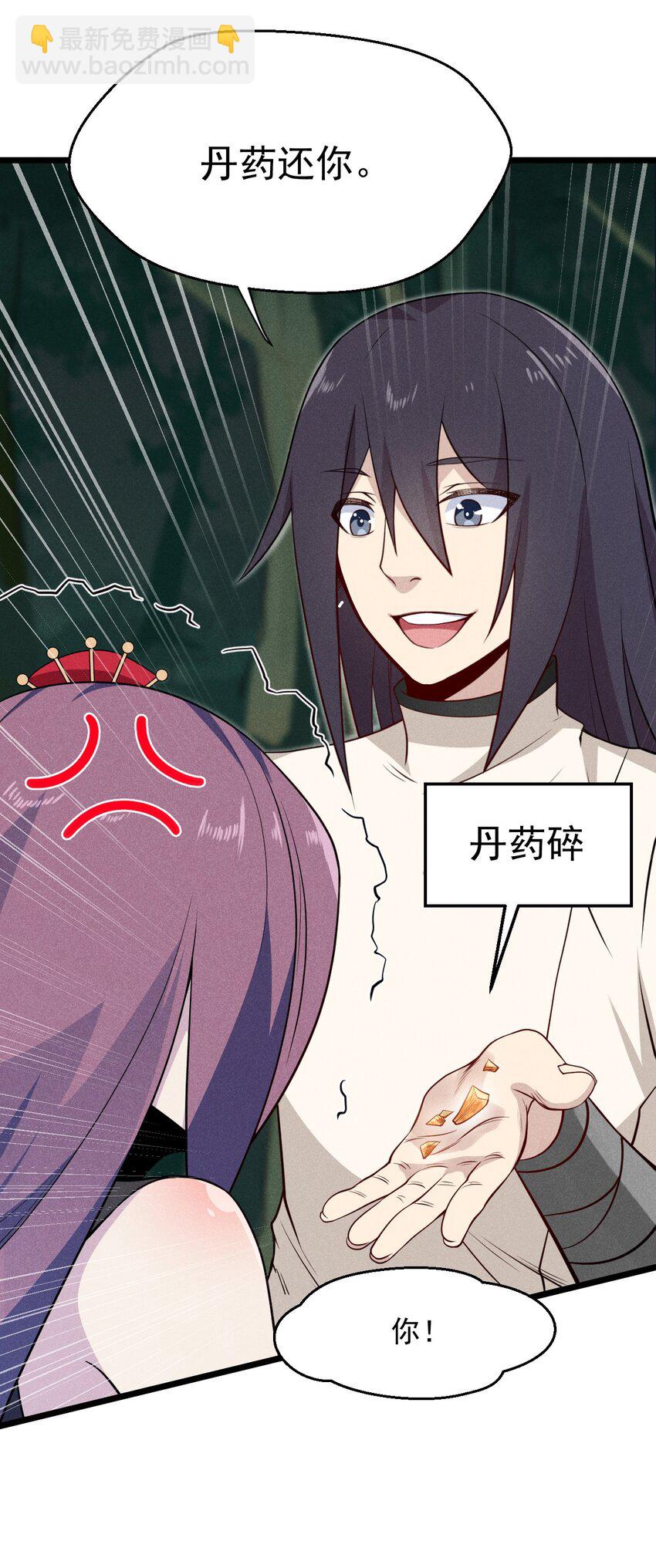《武林第一厨师》047 一蹦一跳真可爱 第39页