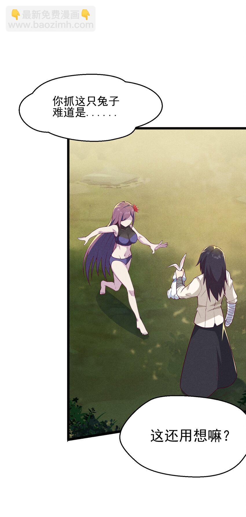 《武林第一厨师》047 一蹦一跳真可爱 第3页