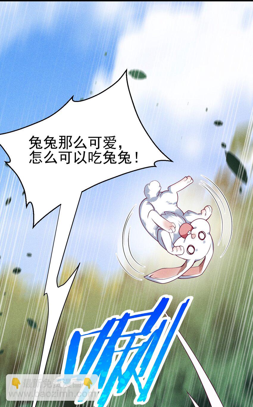 《武林第一厨师》047 一蹦一跳真可爱 第5页