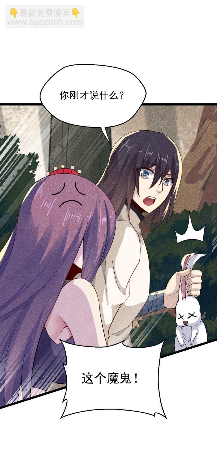 《武林第一厨师》047 一蹦一跳真可爱 第9页