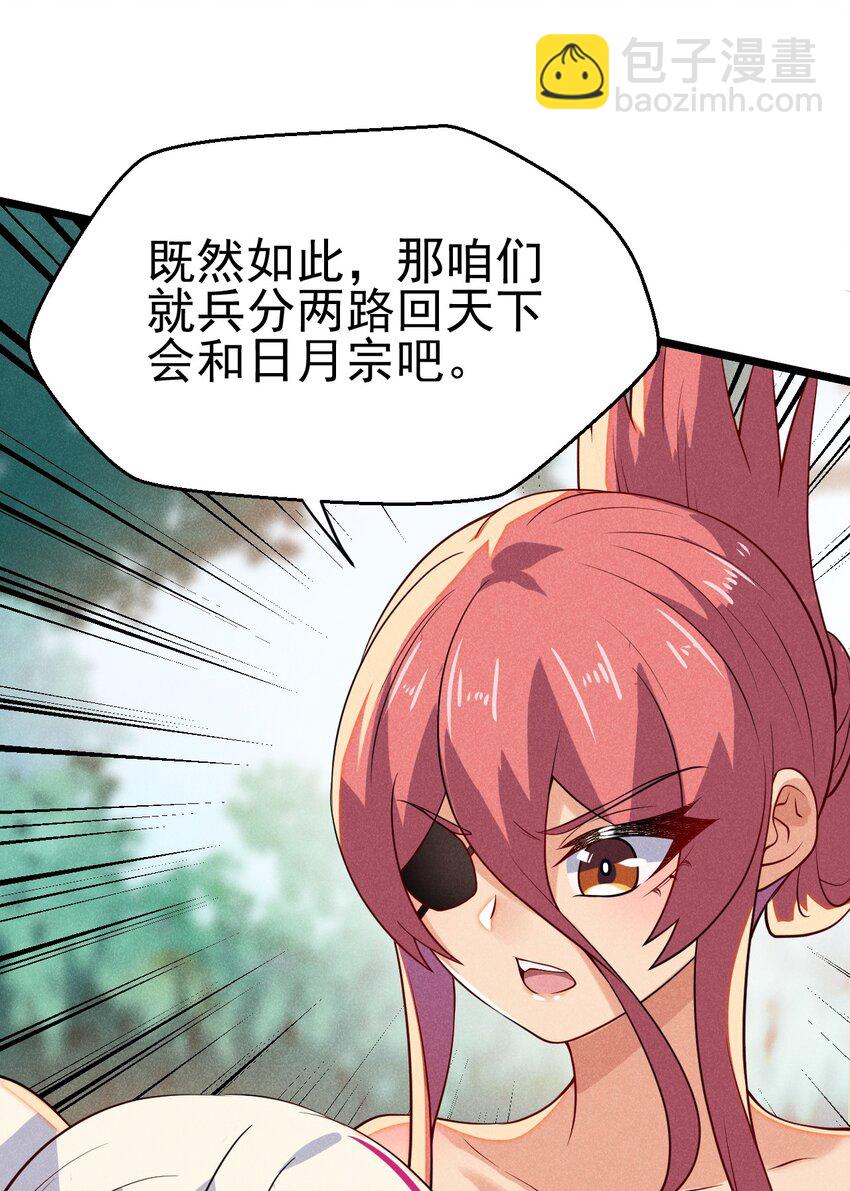 《武林第一厨师》051 唐门逆袭 第13页