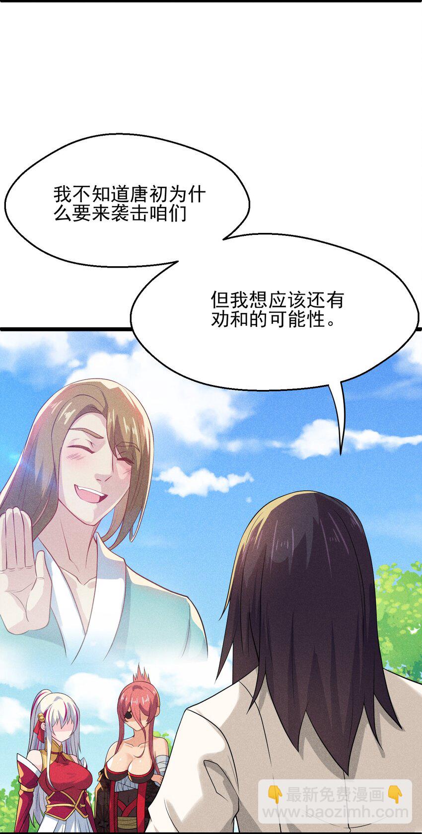 《武林第一厨师》051 唐门逆袭 第17页