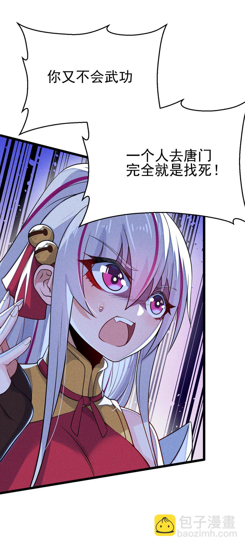 《武林第一厨师》051 唐门逆袭 第20页