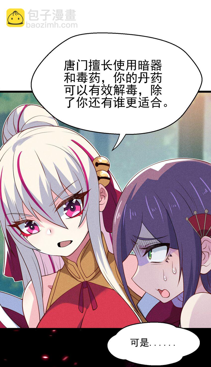 《武林第一厨师》051 唐门逆袭 第26页