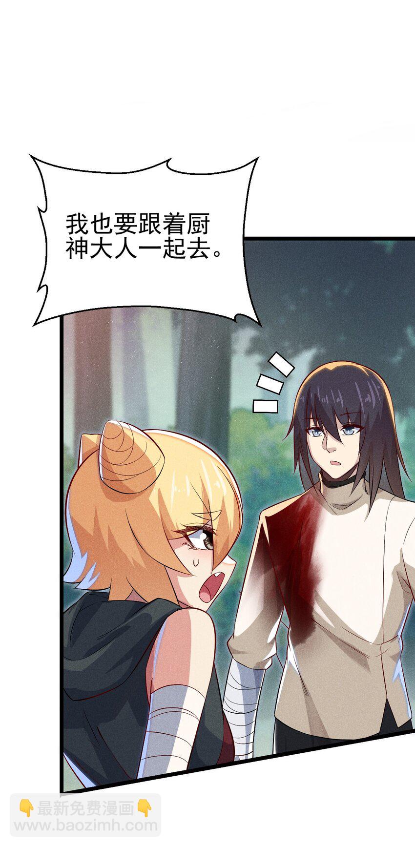 《武林第一厨师》051 唐门逆袭 第29页