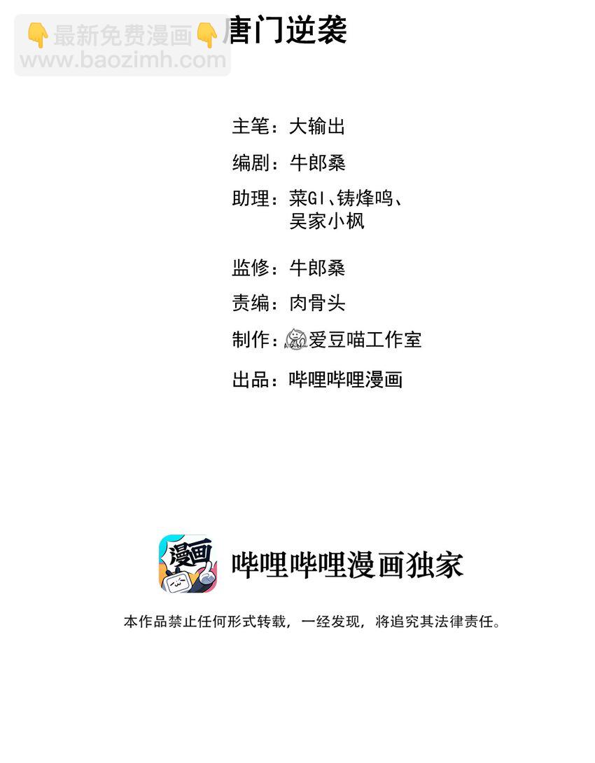 《武林第一厨师》051 唐门逆袭 第2页