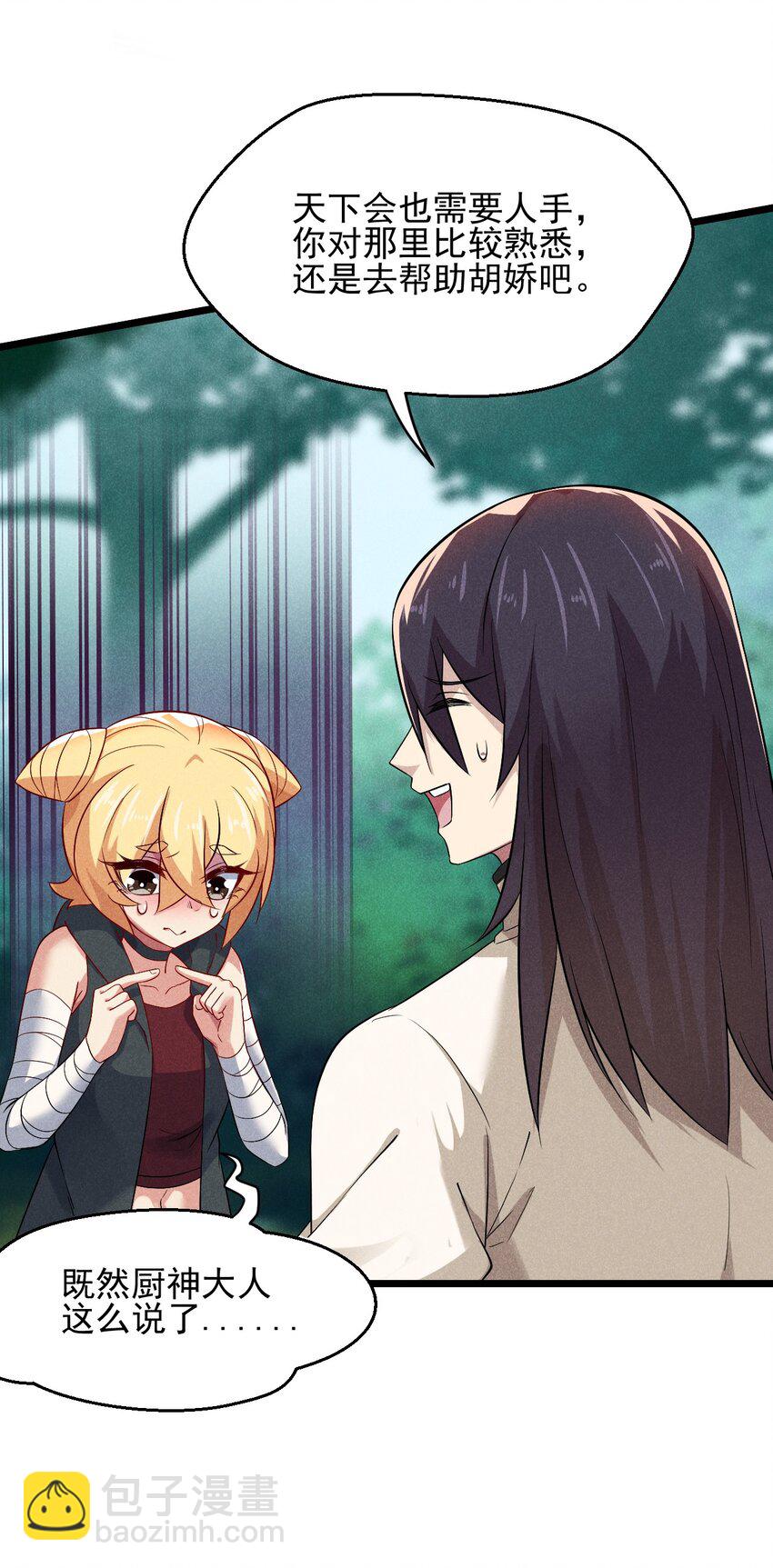 《武林第一厨师》051 唐门逆袭 第30页