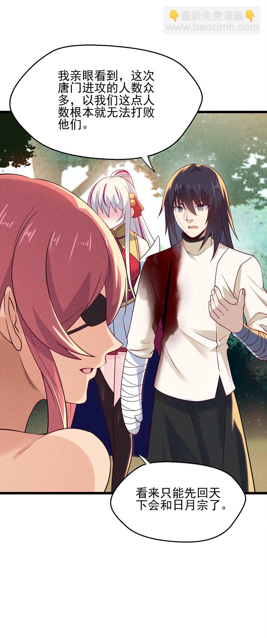 《武林第一厨师》051 唐门逆袭 第3页