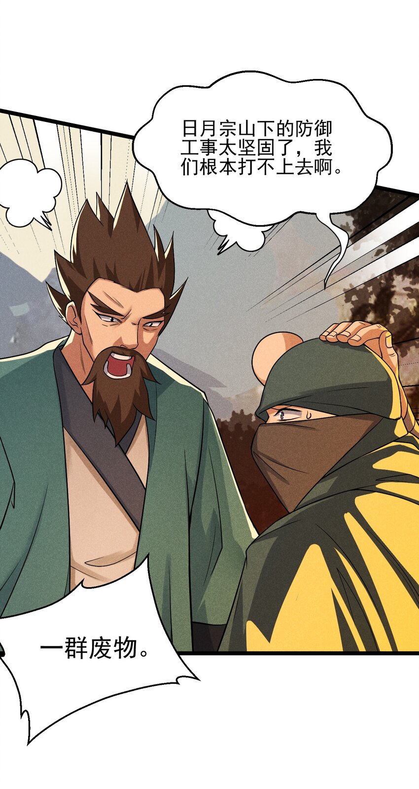 《武林第一厨师》051 唐门逆袭 第45页