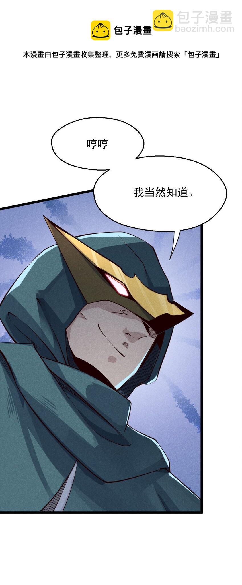 《武林第一厨师》048 特殊的换装技巧 第15页