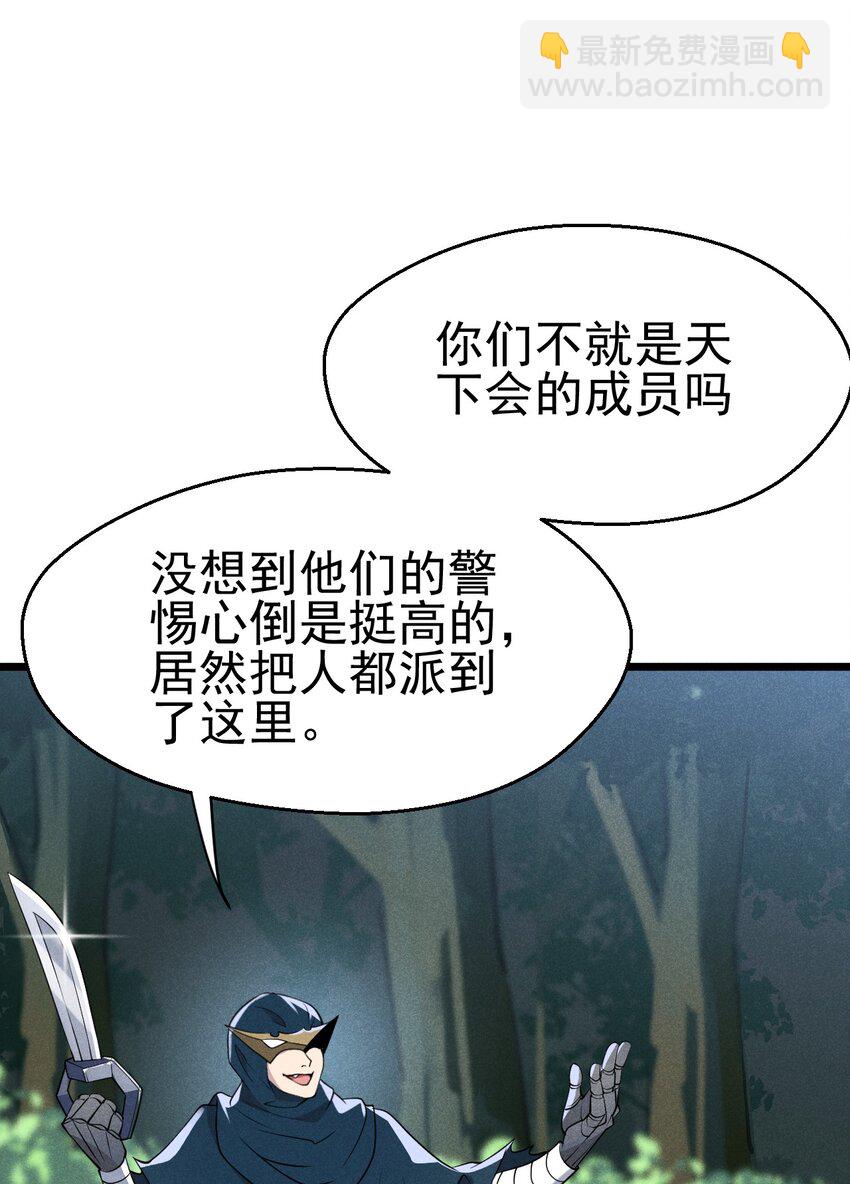 《武林第一厨师》048 特殊的换装技巧 第16页