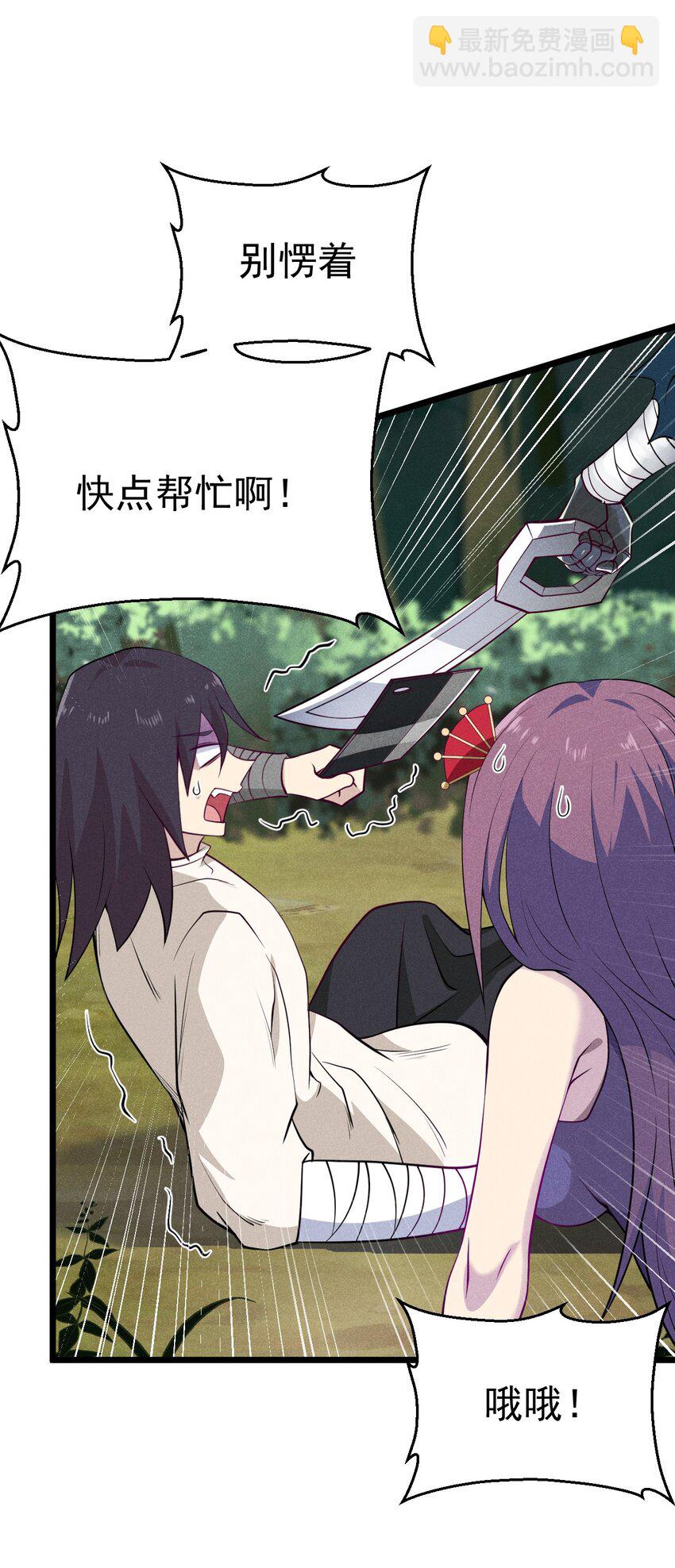 《武林第一厨师》048 特殊的换装技巧 第22页