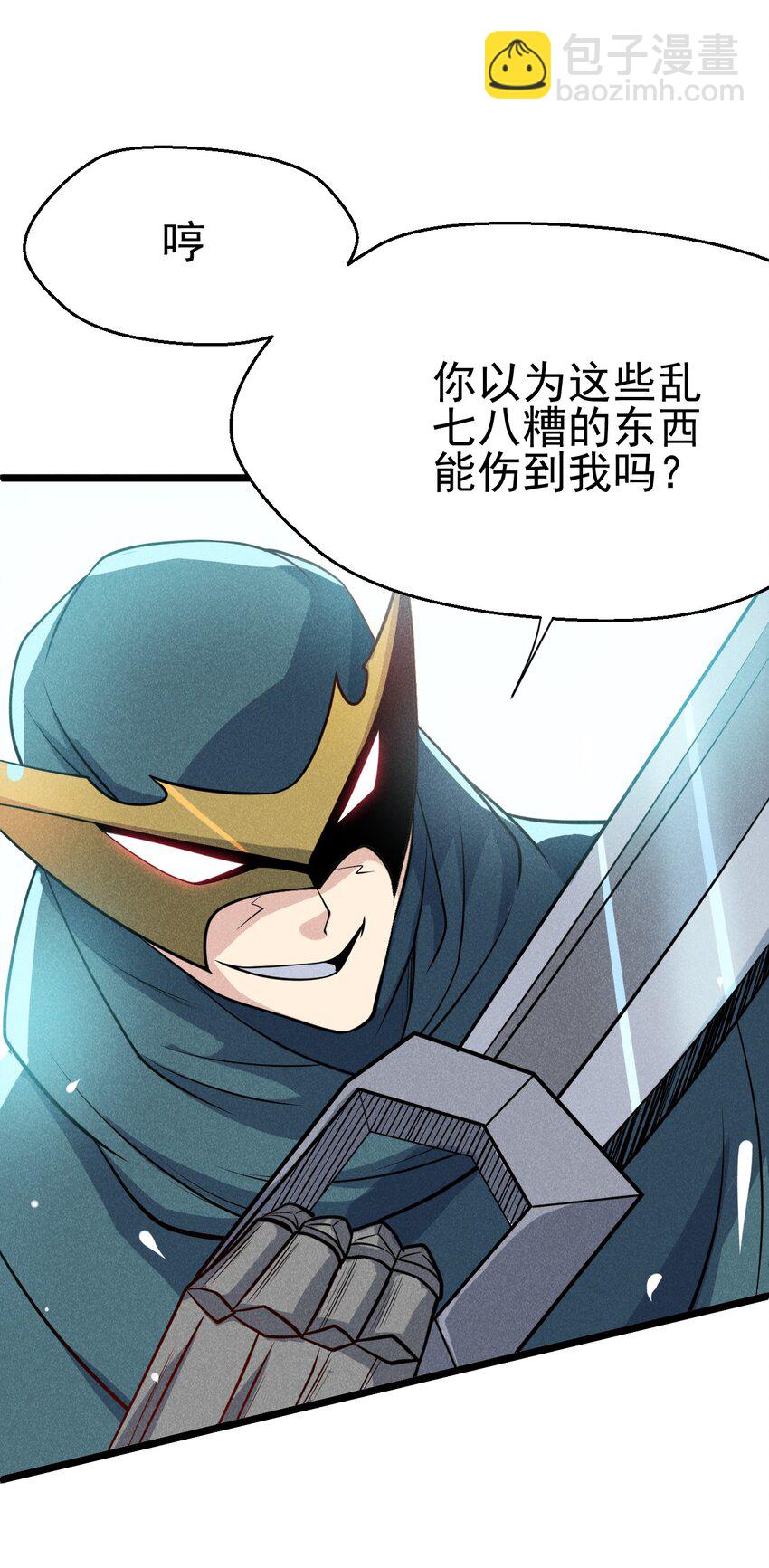 《武林第一厨师》048 特殊的换装技巧 第26页