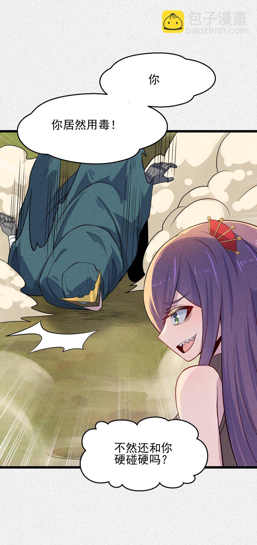 《武林第一厨师》048 特殊的换装技巧 第30页