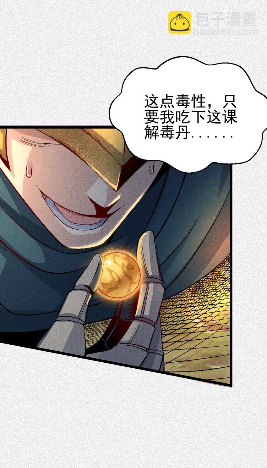 《武林第一厨师》048 特殊的换装技巧 第31页