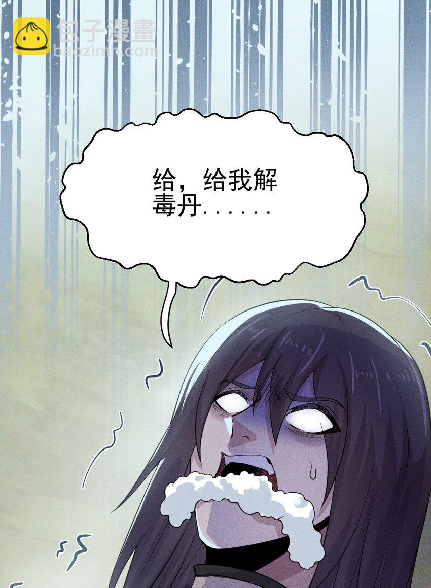 《武林第一厨师》048 特殊的换装技巧 第36页