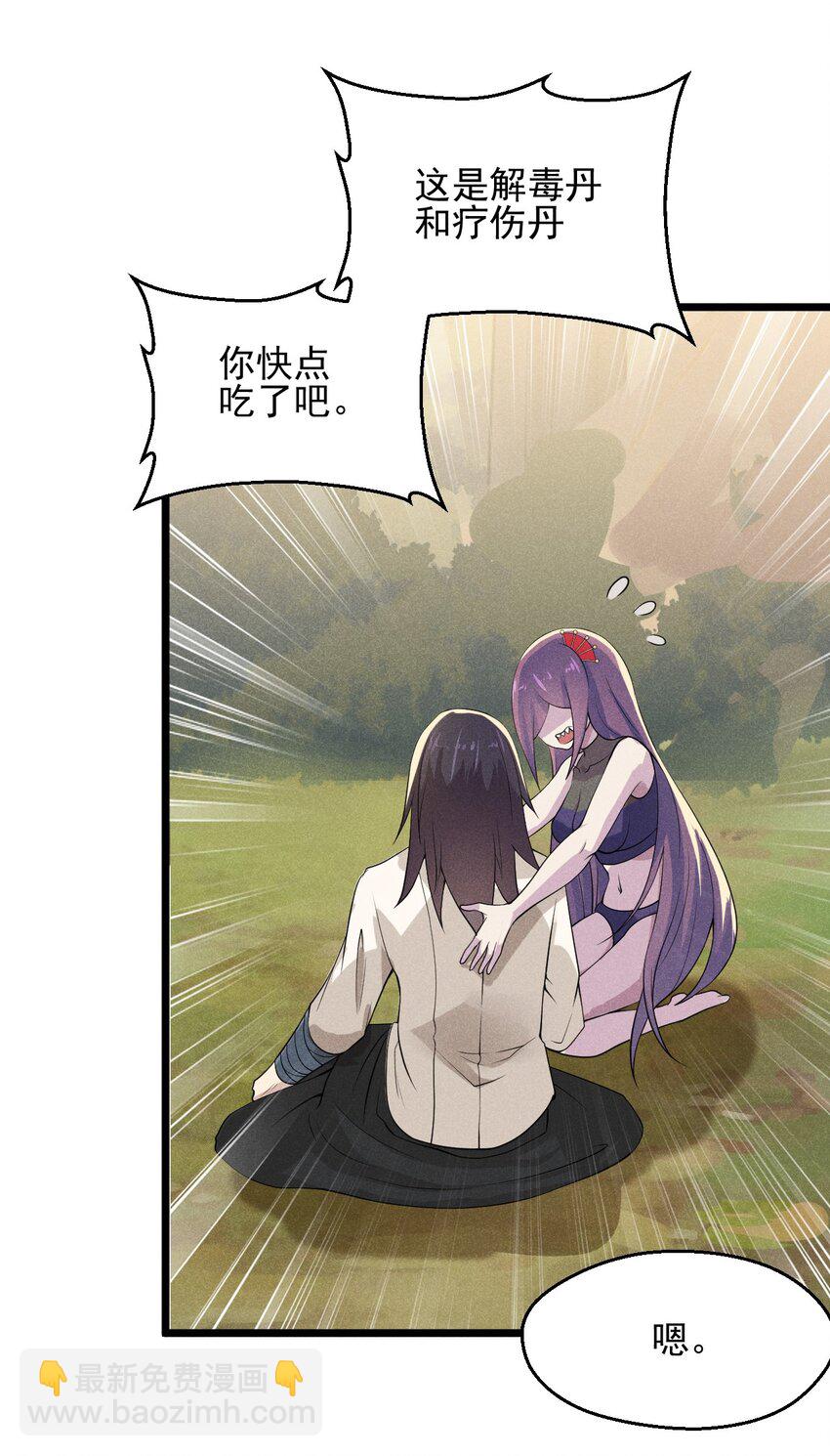 《武林第一厨师》048 特殊的换装技巧 第38页