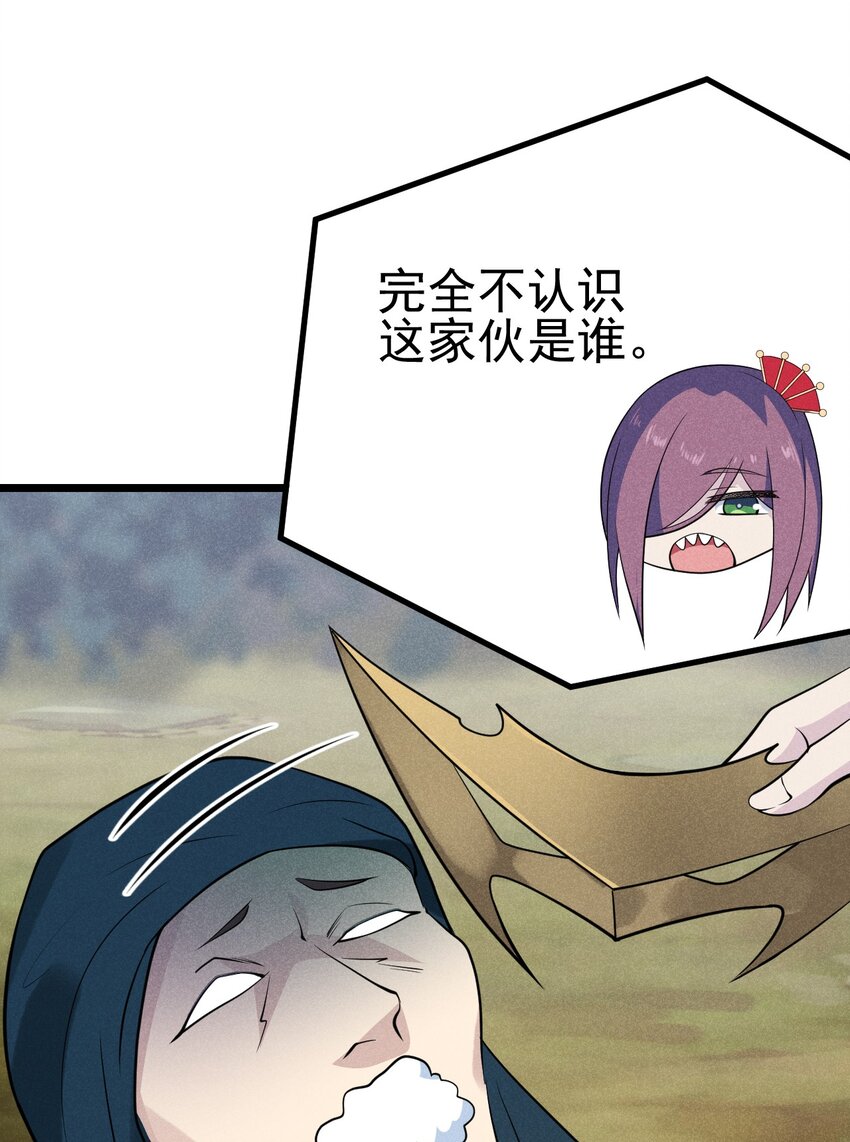 《武林第一厨师》048 特殊的换装技巧 第44页