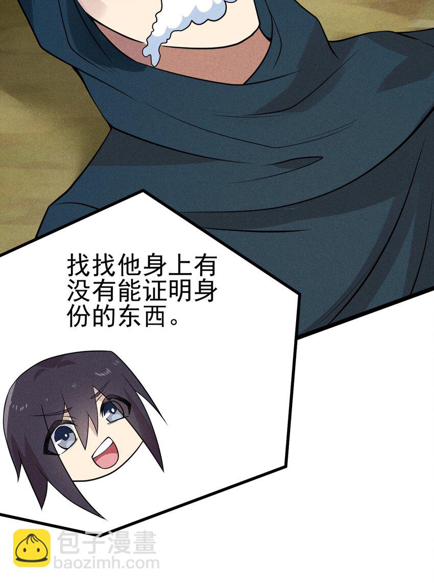 《武林第一厨师》048 特殊的换装技巧 第45页