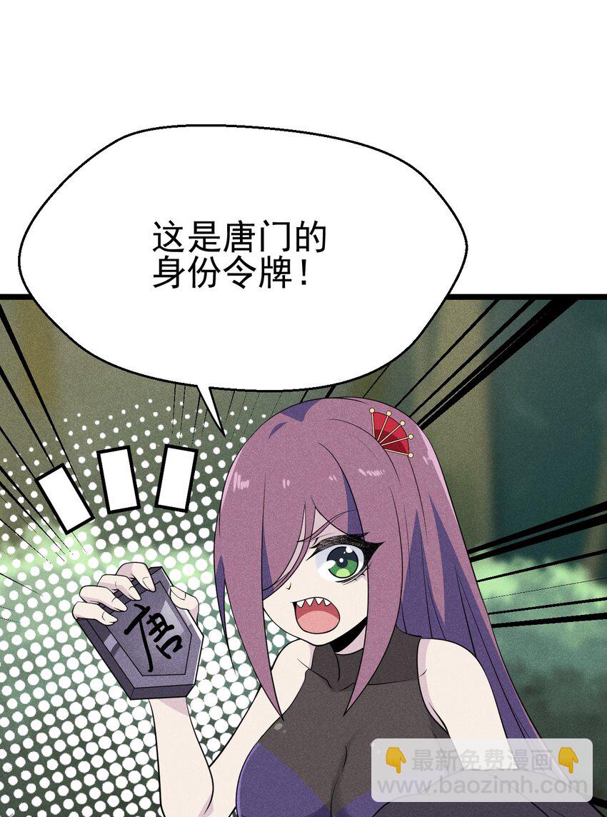 《武林第一厨师》048 特殊的换装技巧 第47页