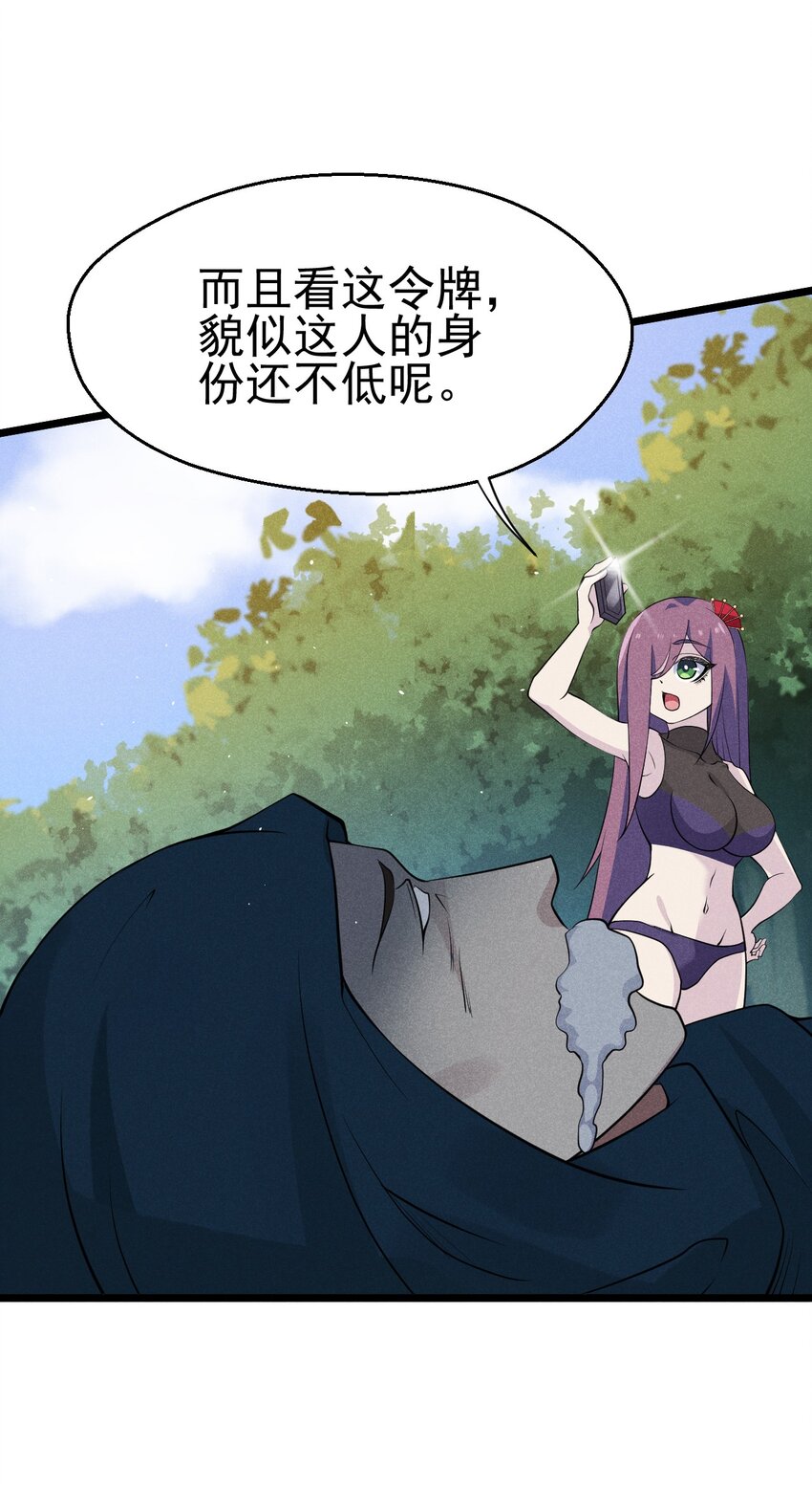《武林第一厨师》048 特殊的换装技巧 第49页