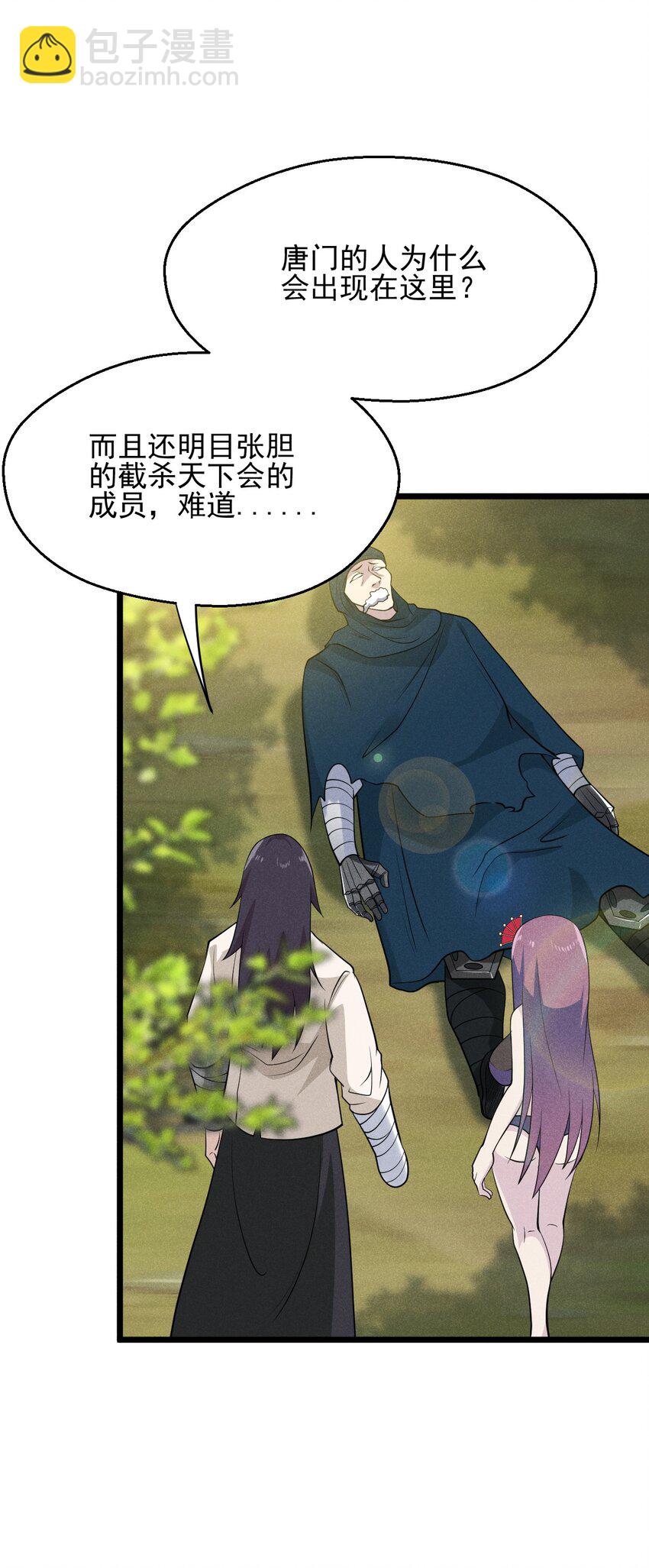 《武林第一厨师》048 特殊的换装技巧 第50页