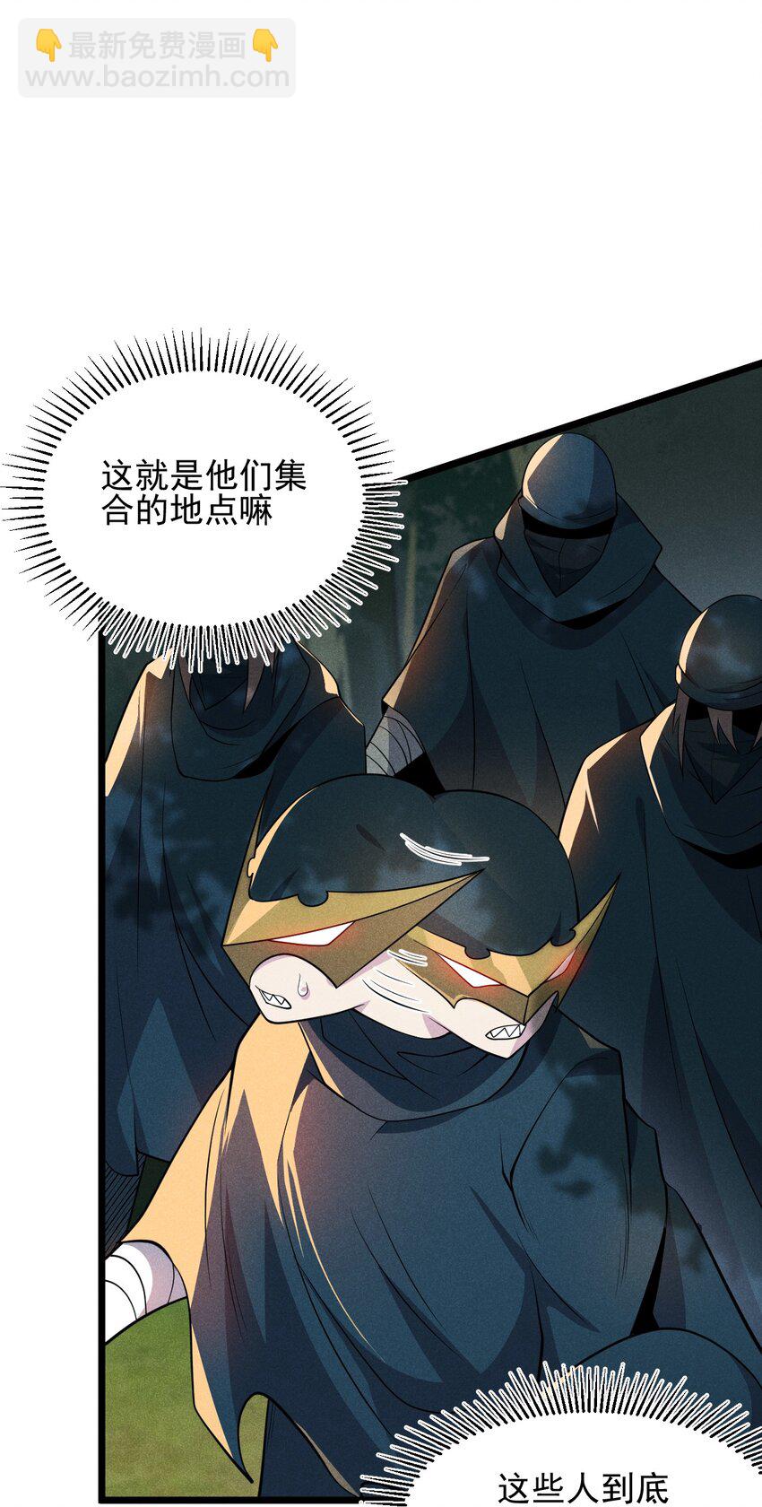 《武林第一厨师》049 天下会，危！ 第19页