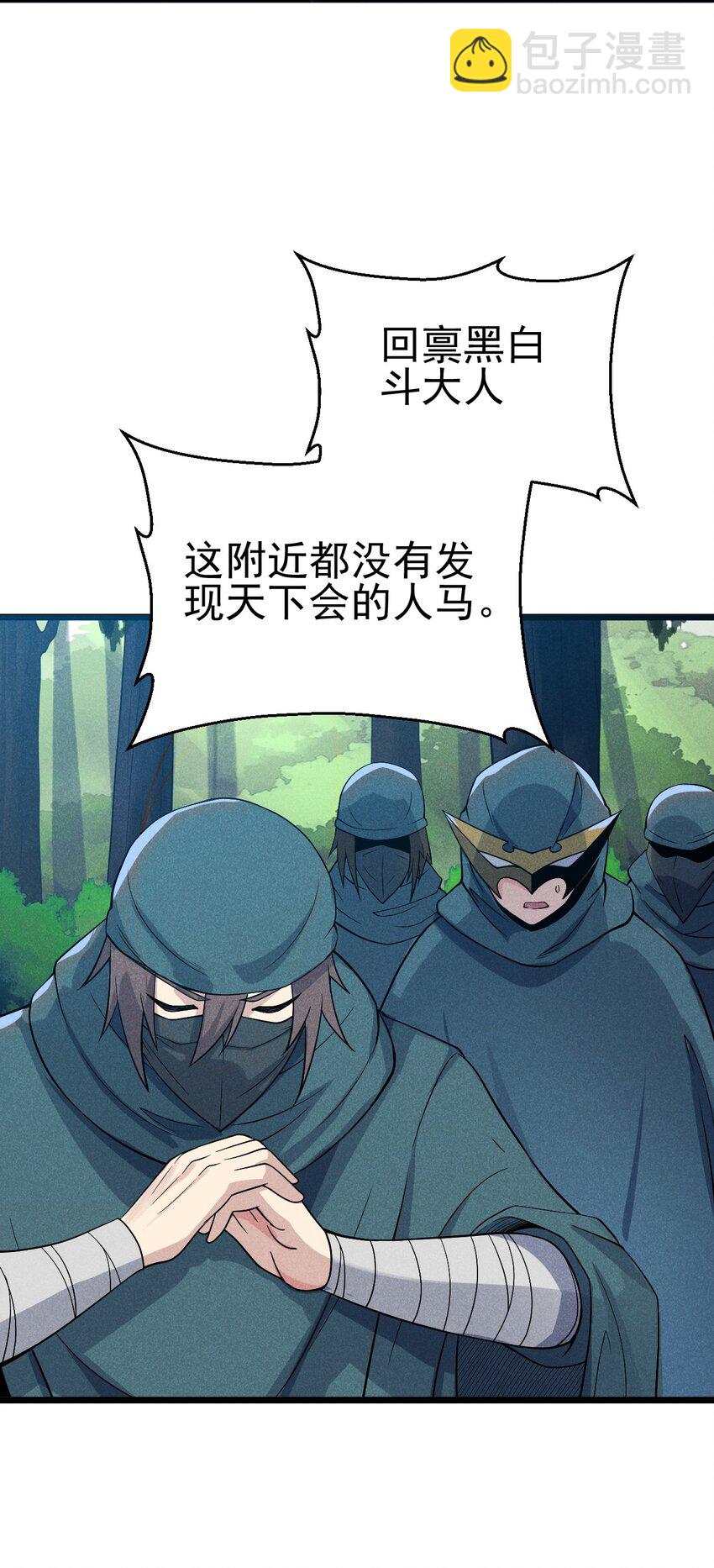 《武林第一厨师》049 天下会，危！ 第26页