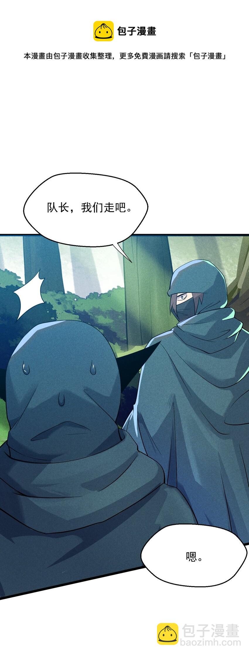 《武林第一厨师》049 天下会，危！ 第28页