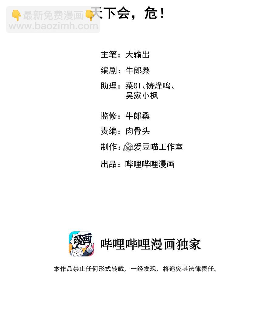 《武林第一厨师》049 天下会，危！ 第2页