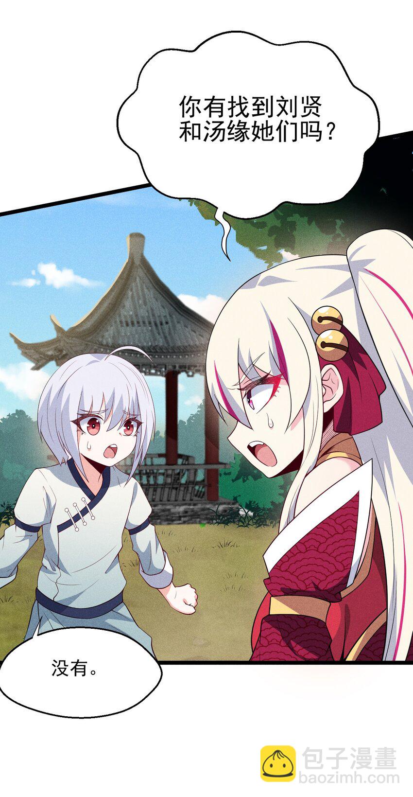 《武林第一厨师》049 天下会，危！ 第4页
