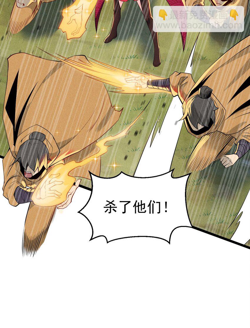 《武林第一厨师》050 全军复没 第23页
