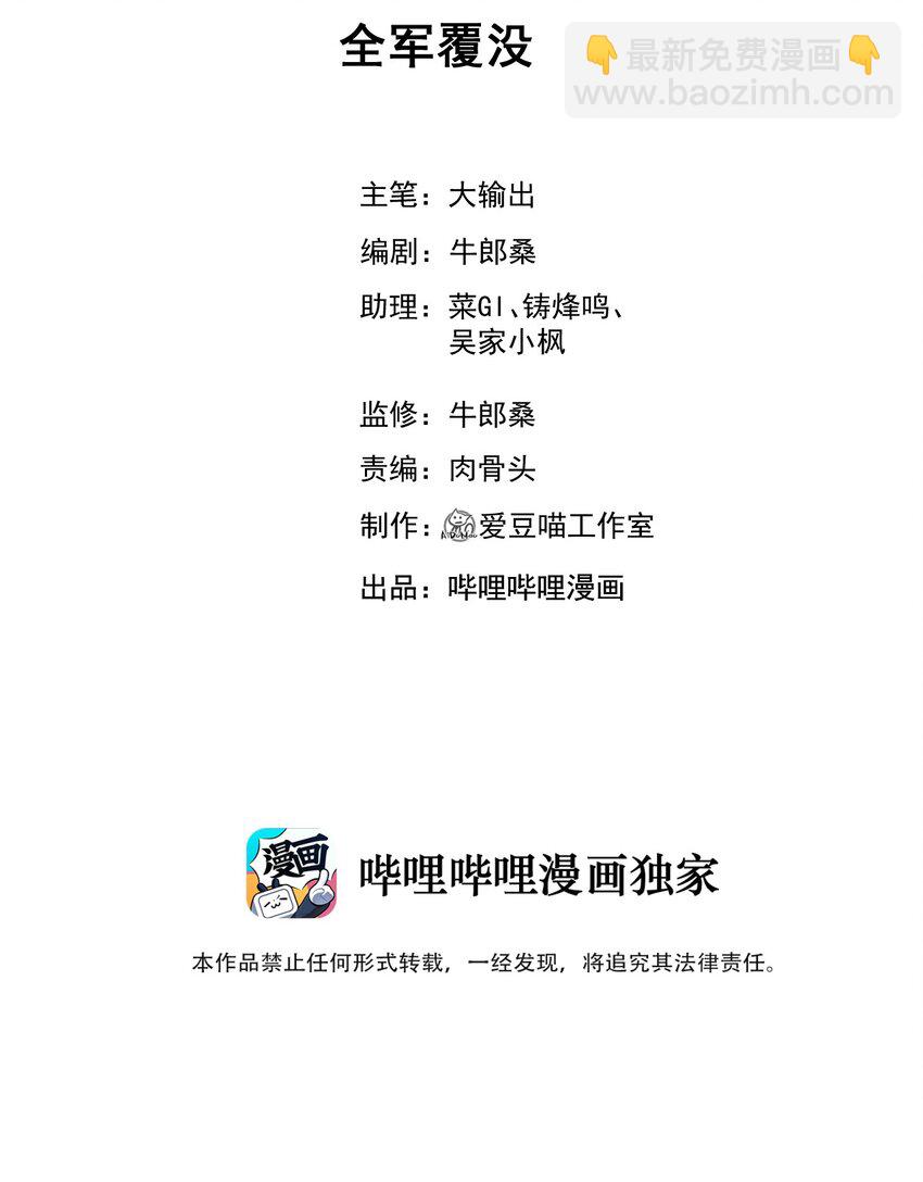 《武林第一厨师》050 全军复没 第2页