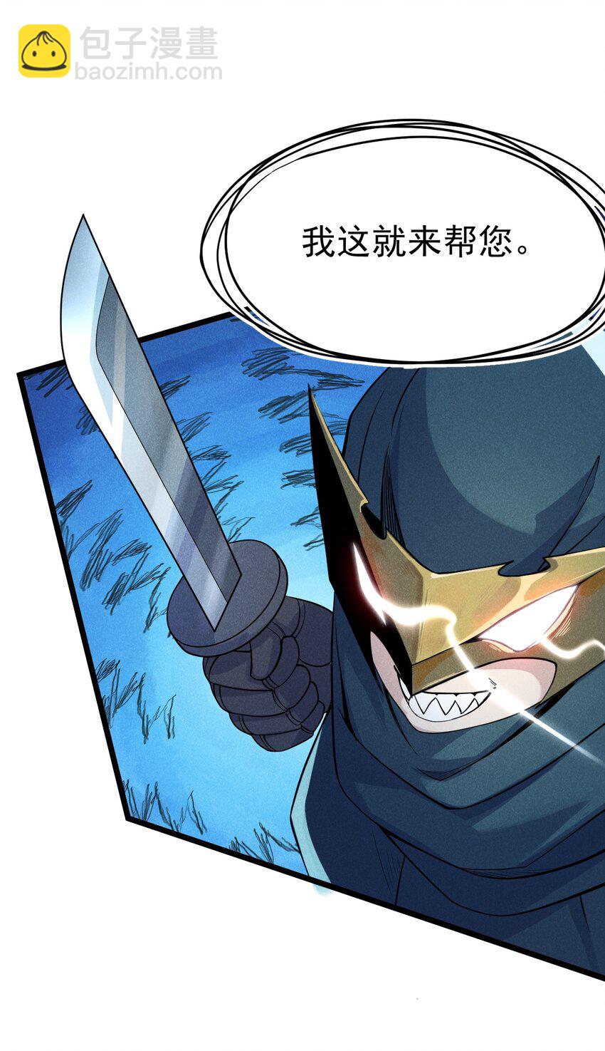 《武林第一厨师》050 全军复没 第30页