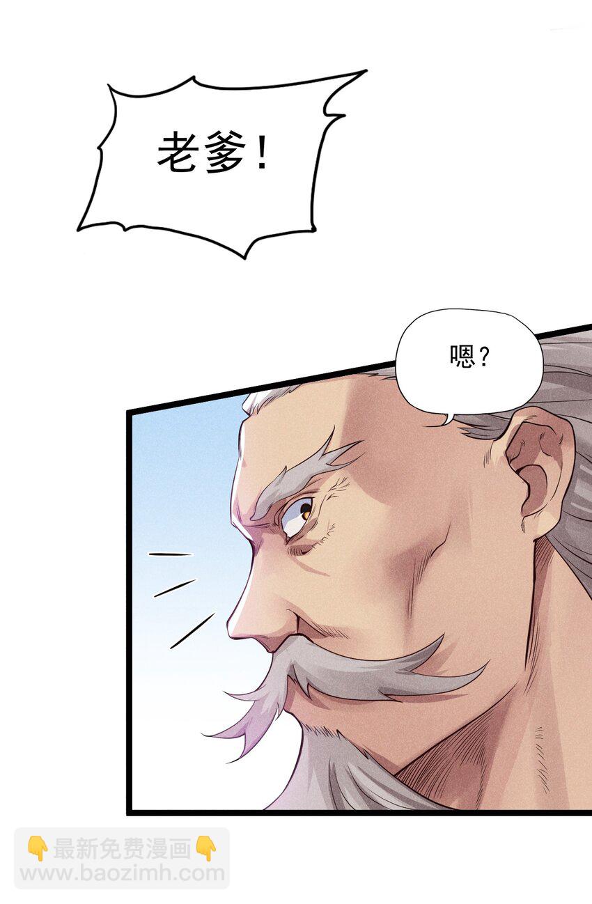《武林第一厨师》053 满怀诚意而来 第15页