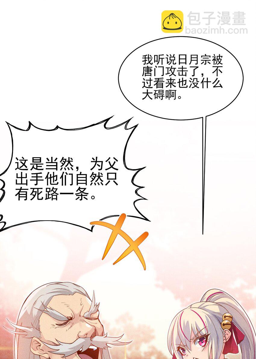 《武林第一厨师》053 满怀诚意而来 第21页