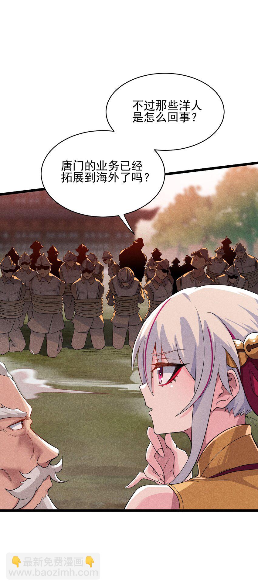 《武林第一厨师》053 满怀诚意而来 第23页