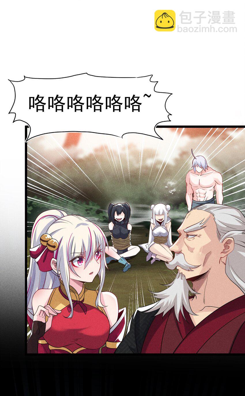 《武林第一厨师》053 满怀诚意而来 第24页