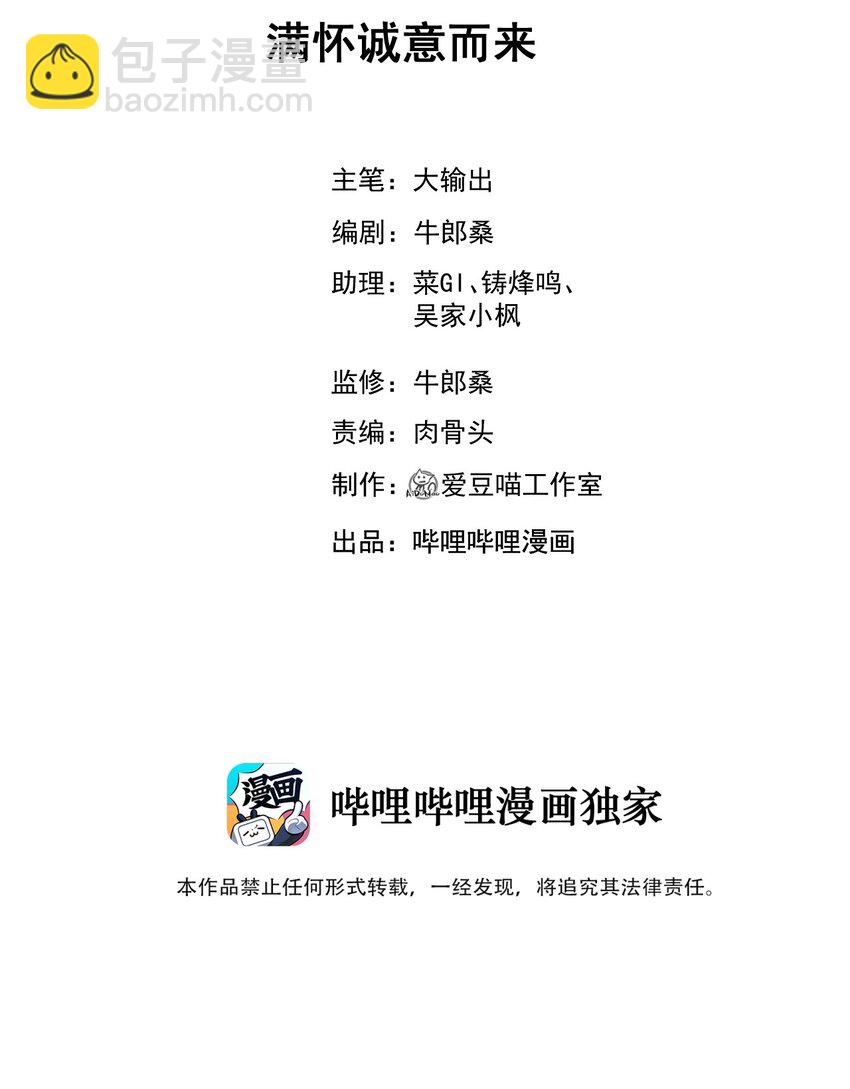《武林第一厨师》053 满怀诚意而来 第2页