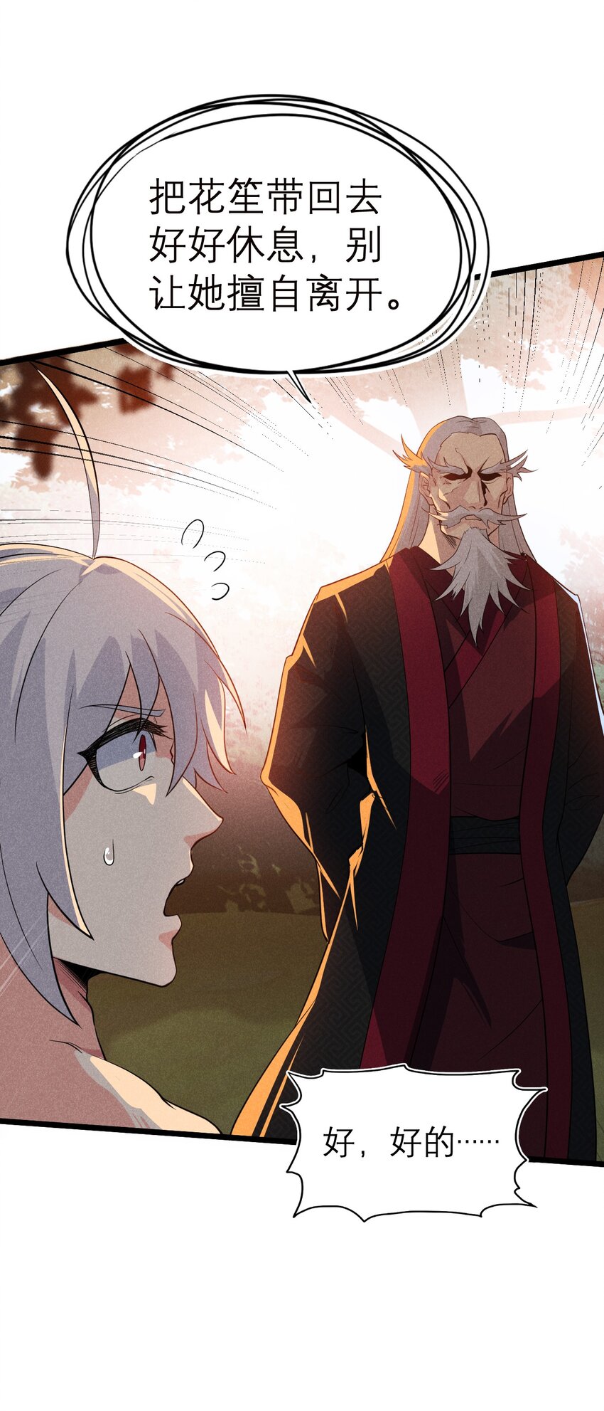《武林第一厨师》053 满怀诚意而来 第37页