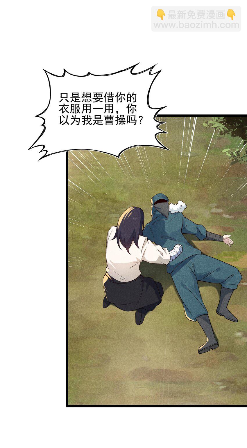 《武林第一厨师》055 只好出卖色相了 第16页